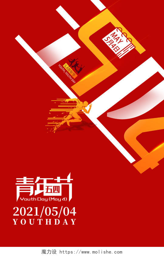 2021红色54青年节海报五四54青年节